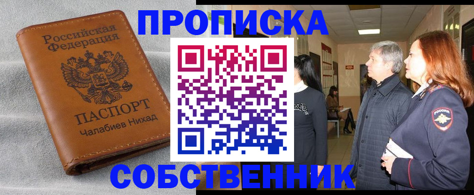 временная прописка в Партизанске