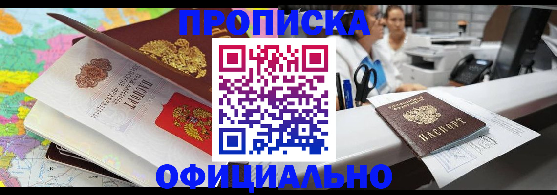 временная прописка в Партизанске