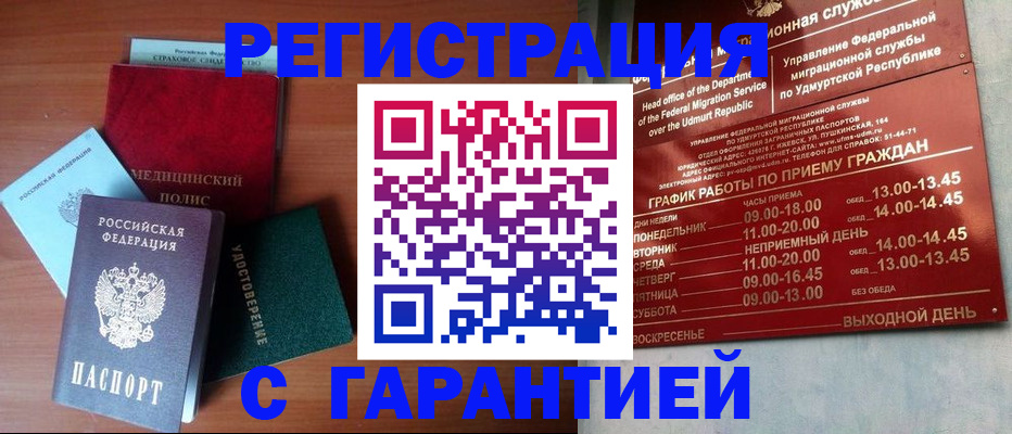 временная регистрация надежно в Партизанске