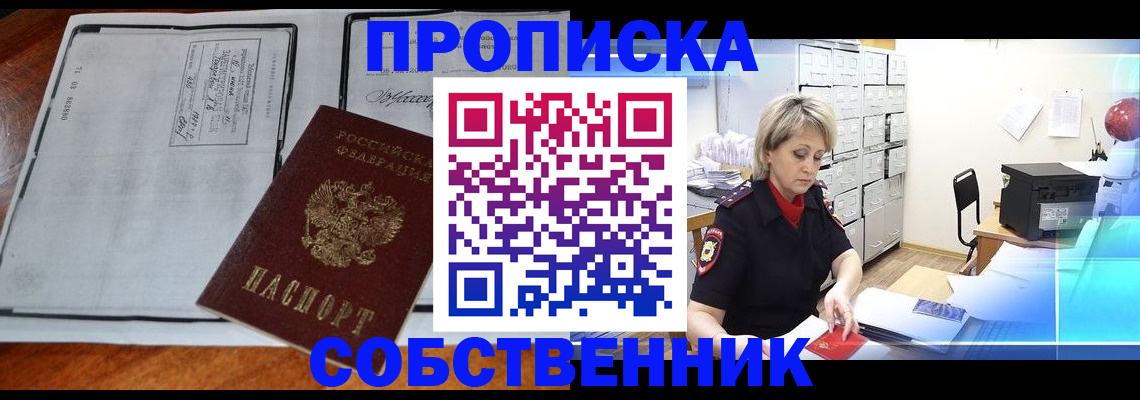 прописка паспорт в Партизанске
