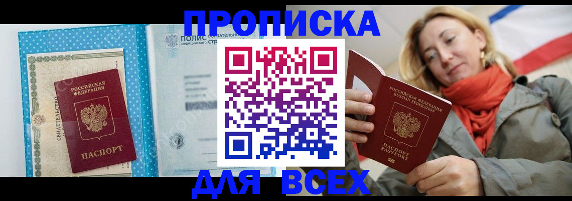 прописка поиск в Партизанске