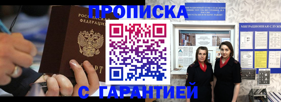 прописка регистрация в Партизанске